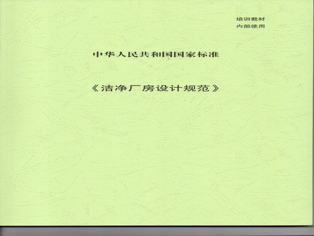 潔凈廠房設計規范.jpg 潔凈廠房設計規范.jpg