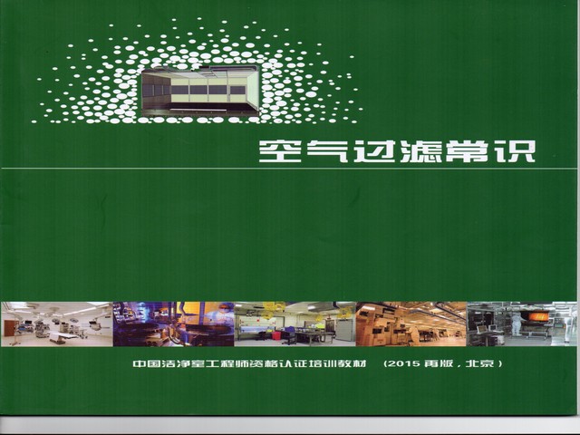 空氣過濾常識.jpg 空氣過濾常識.jpg