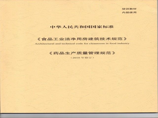 藥品生產質量管理規范-國標.jpg 藥品生產質量管理規范-國標.jpg